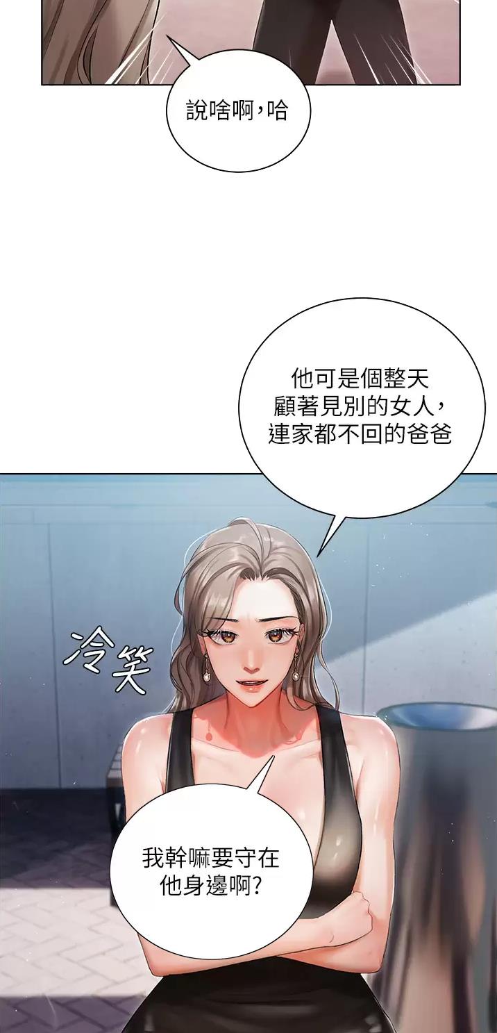 我的女主人未删减漫画,第7话1图