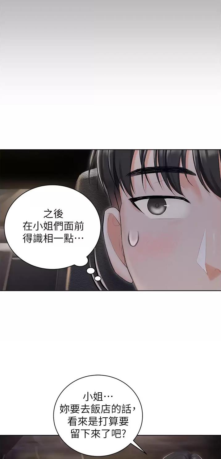 我的女主别太萌男主漫画,第12话1图