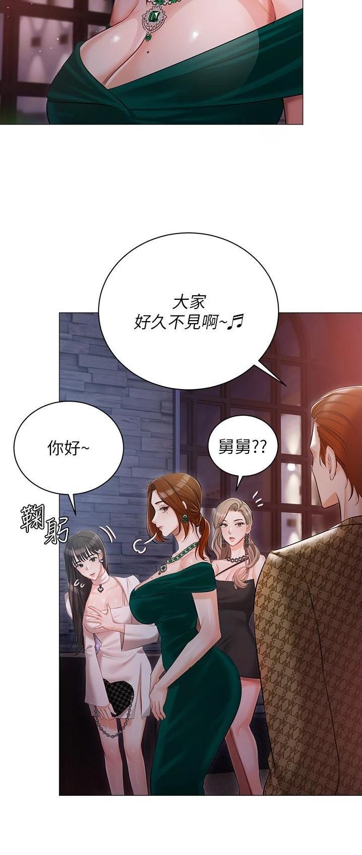 我的女主人漫画,第16话2图