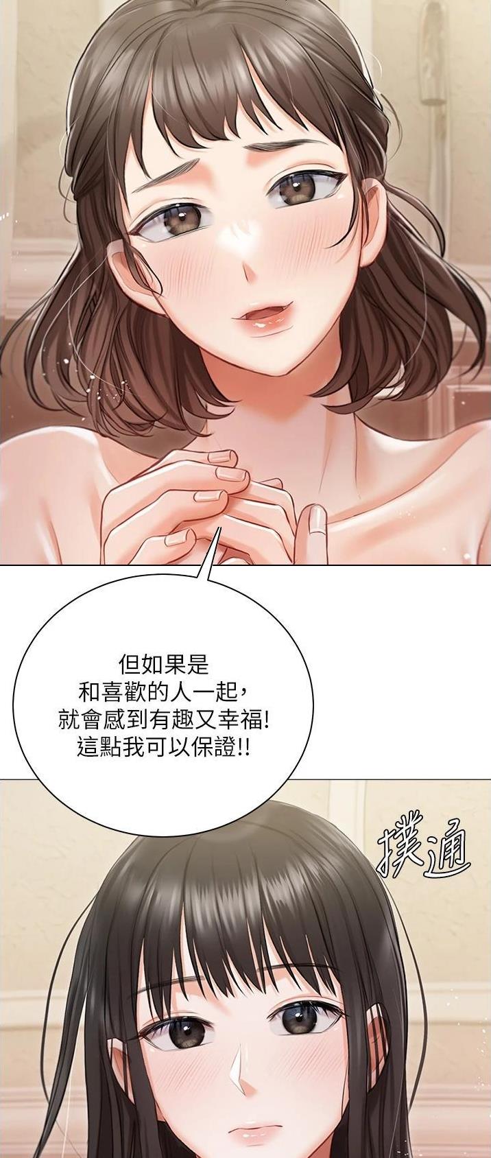 我的女主人漫画,第23话2图