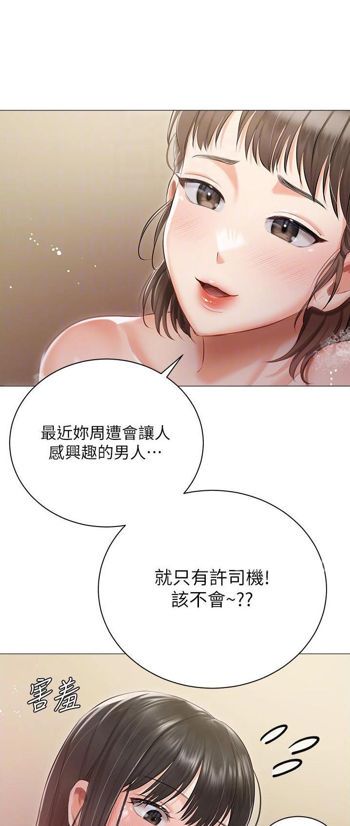 我的女主人漫画,第23话2图