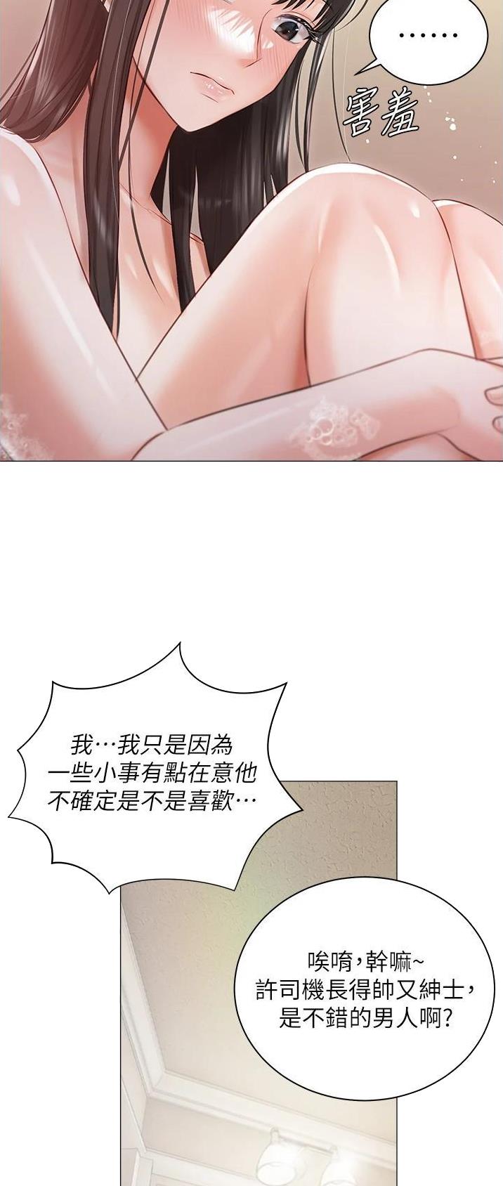 我的女主人漫画,第23话1图