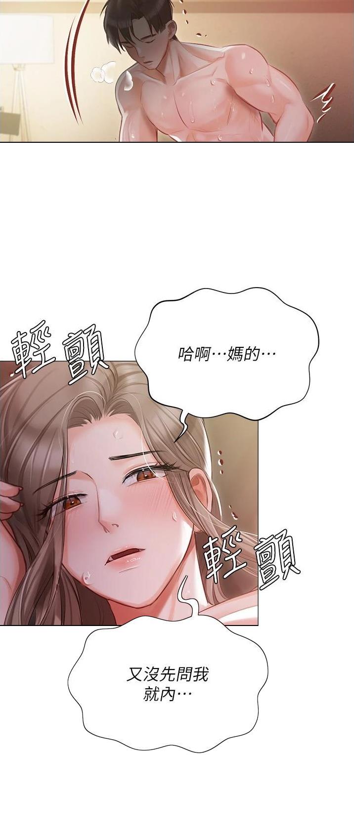 我的女主角电影漫画,第20话2图