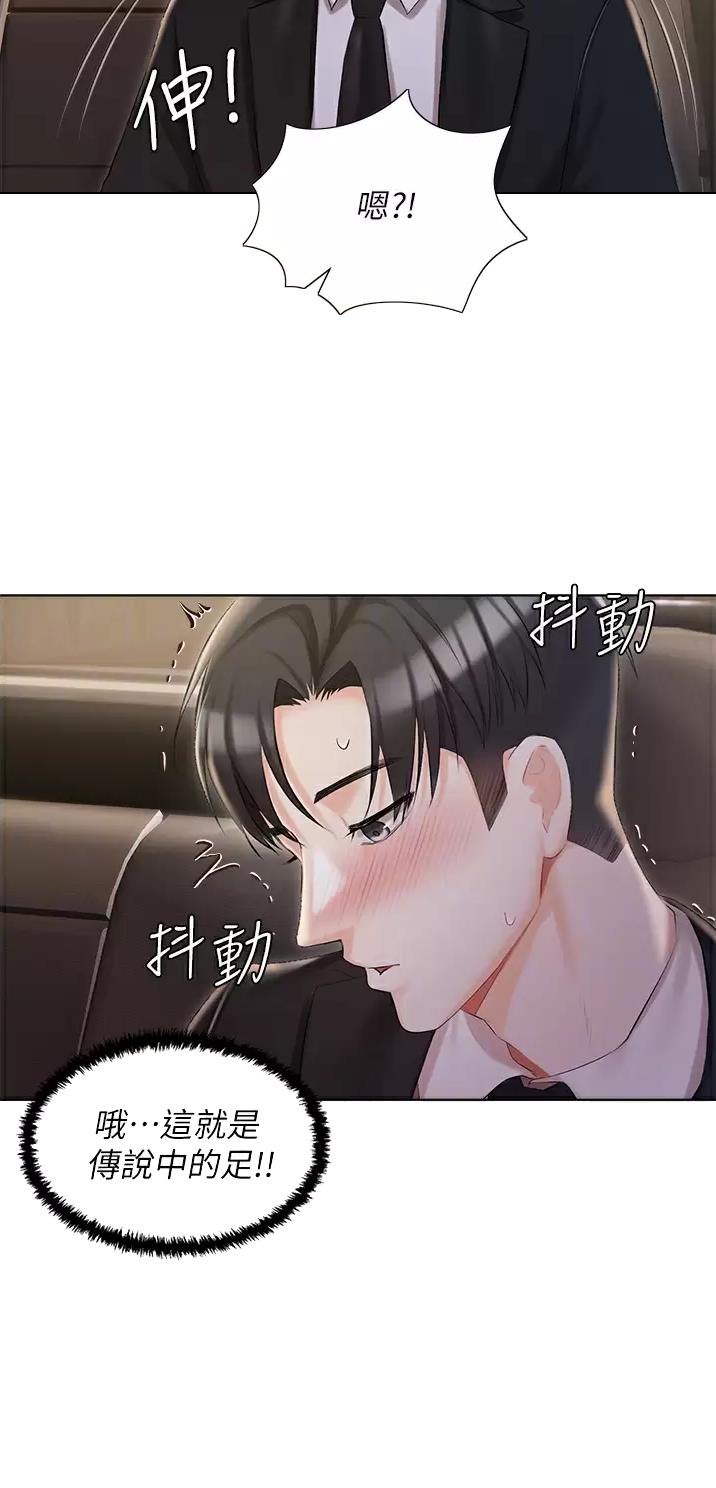 我的女主不好惹漫画,第13话1图