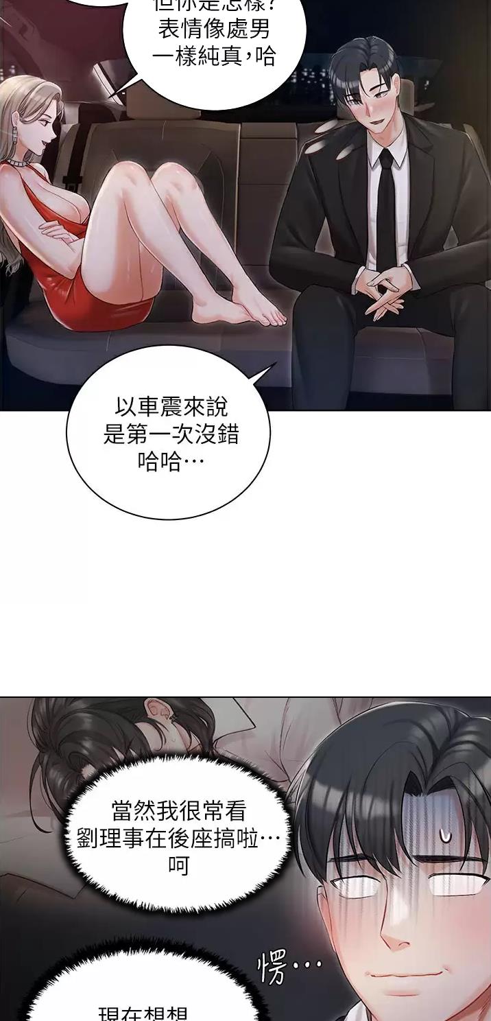 我的女主别太猛漫画,第13话1图