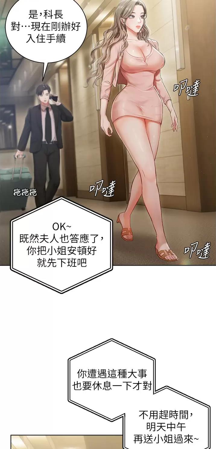 我的女主别太萌大婚漫画,第3话1图