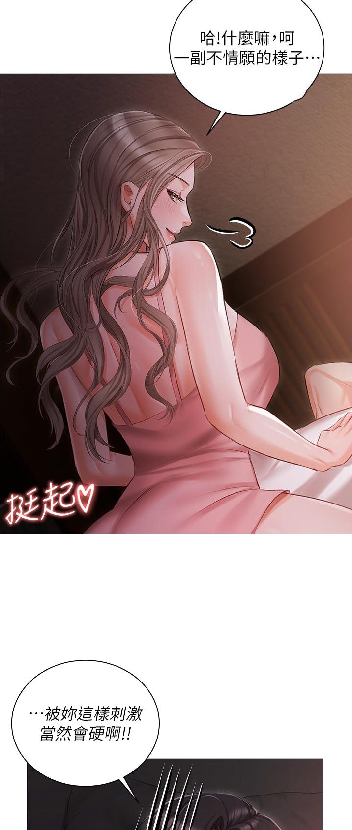 我的女主人漫画,第19话1图