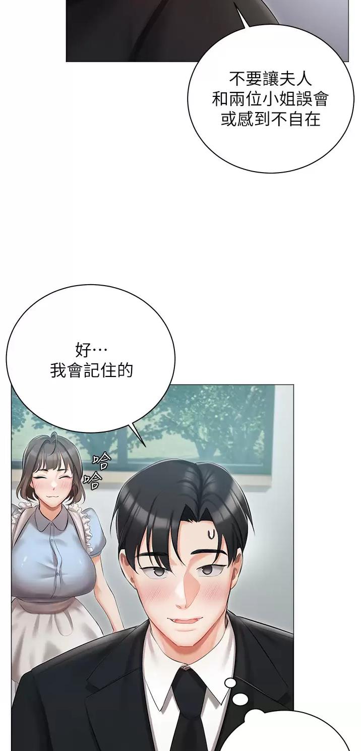 我的女主别太萌主题曲漫画,第15话2图