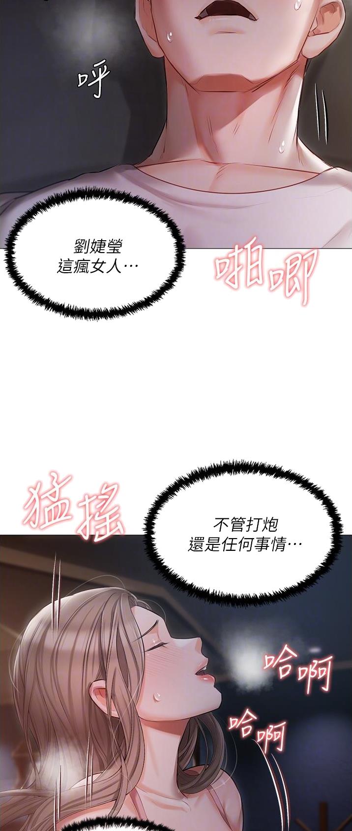 我的女主人电影在线观看漫画,第19话1图