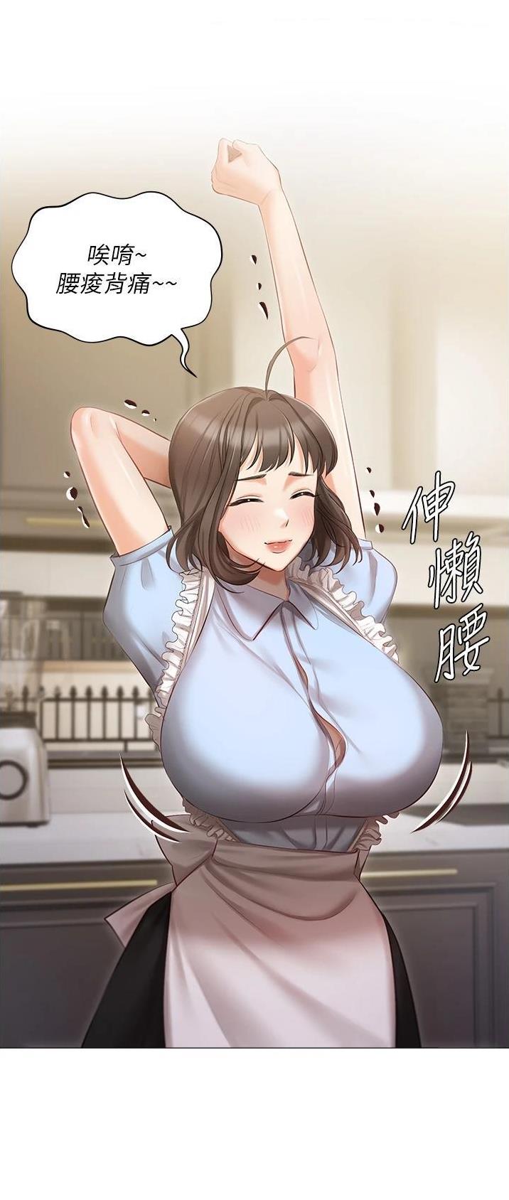 我的女主人漫画,第22话2图
