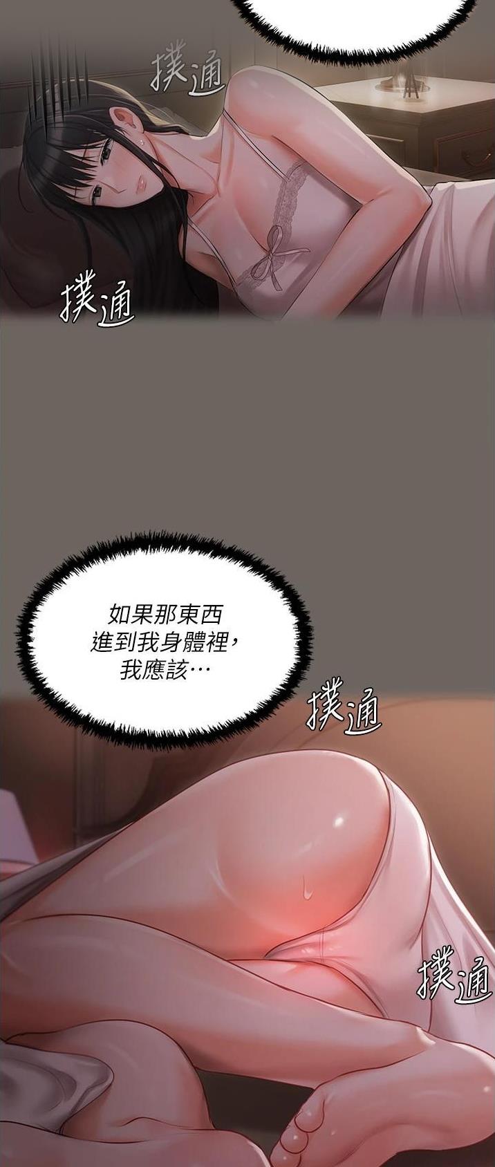 我的女主别太萌吴俊余漫画,第22话2图