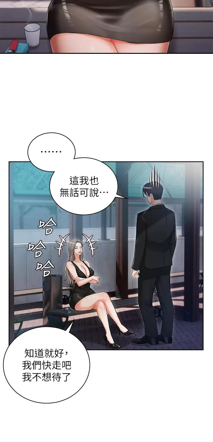 我的女主人未删减漫画,第7话2图