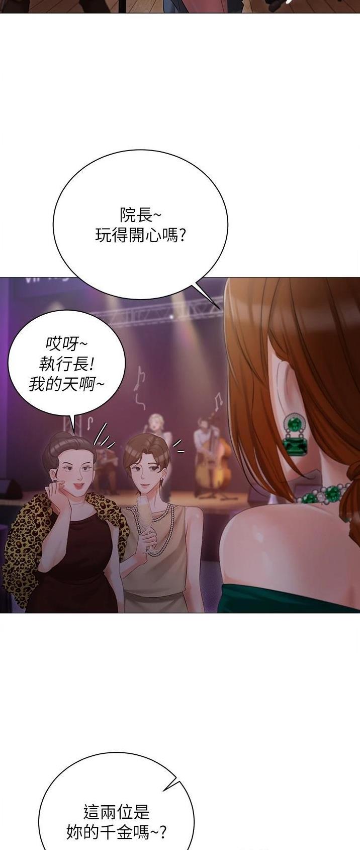 我的女主人电影在线观看漫画,第16话2图