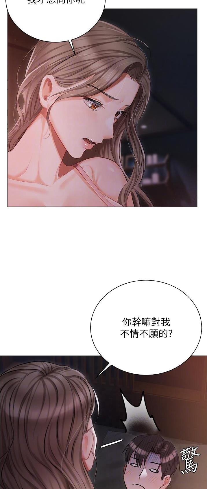 我的女主管大结局漫画,第19话2图