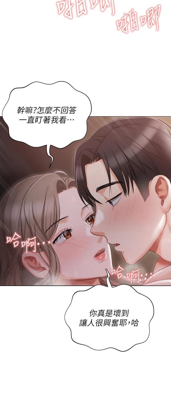 我的女主别太萌男主角是谁漫画,第20话2图