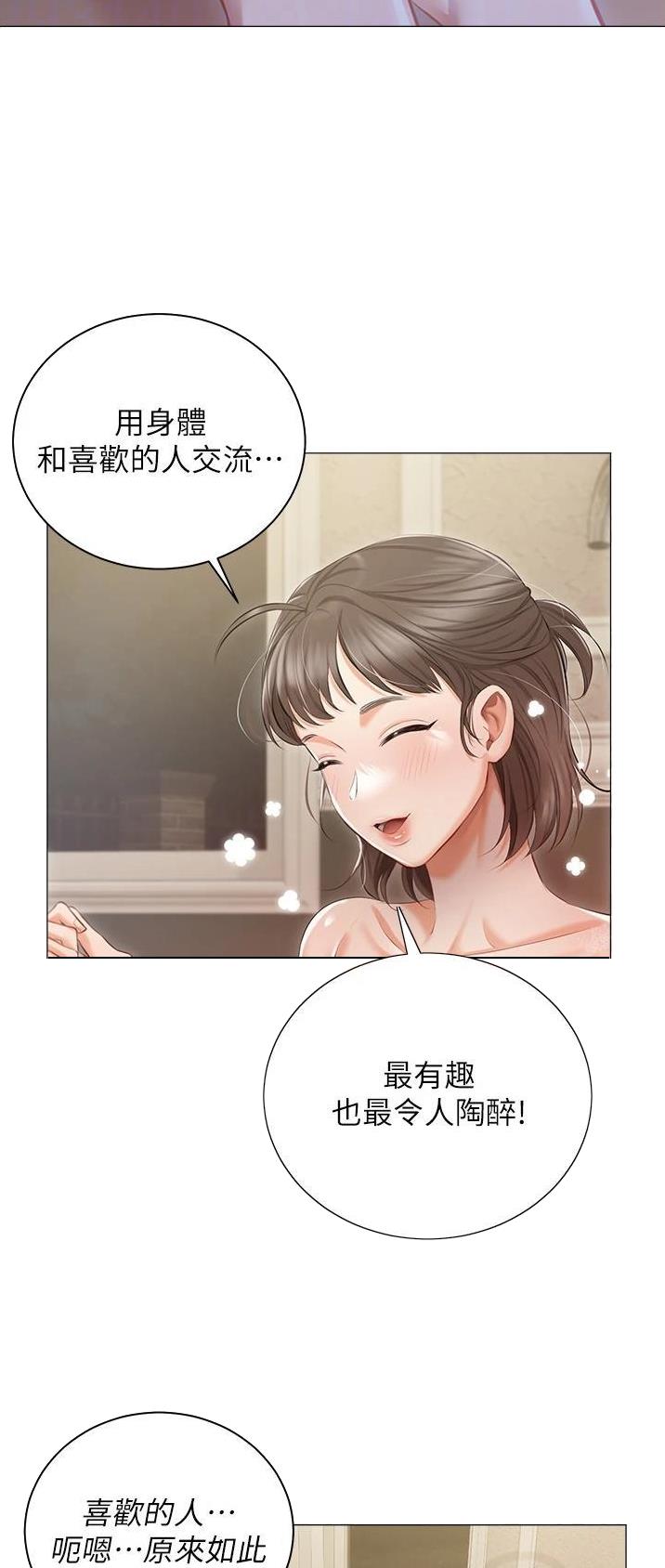 我的女主角电影漫画,第23话2图