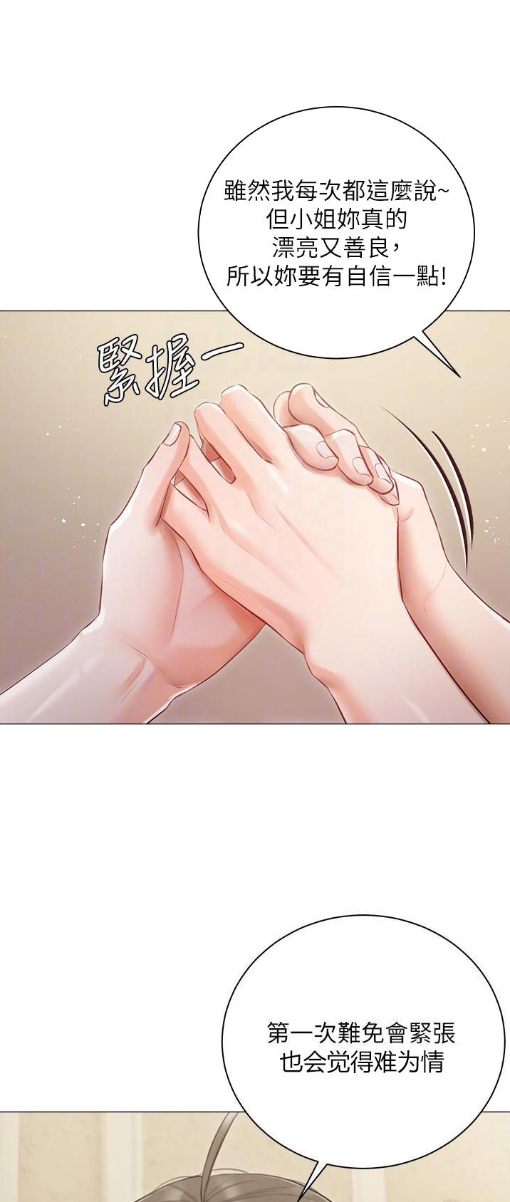 我的女主人漫画,第23话1图