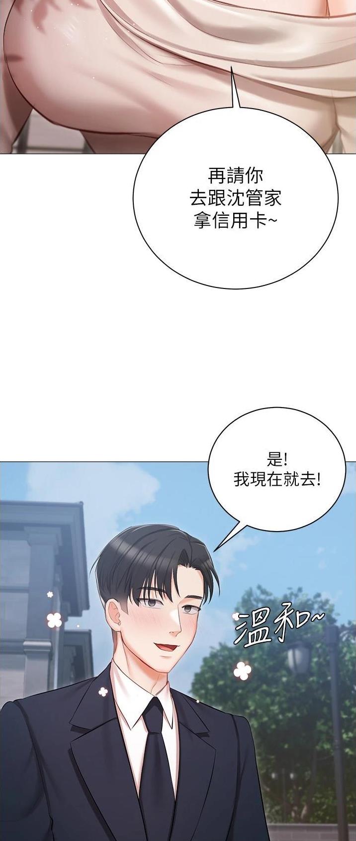 我的女主角漫画,第24话2图