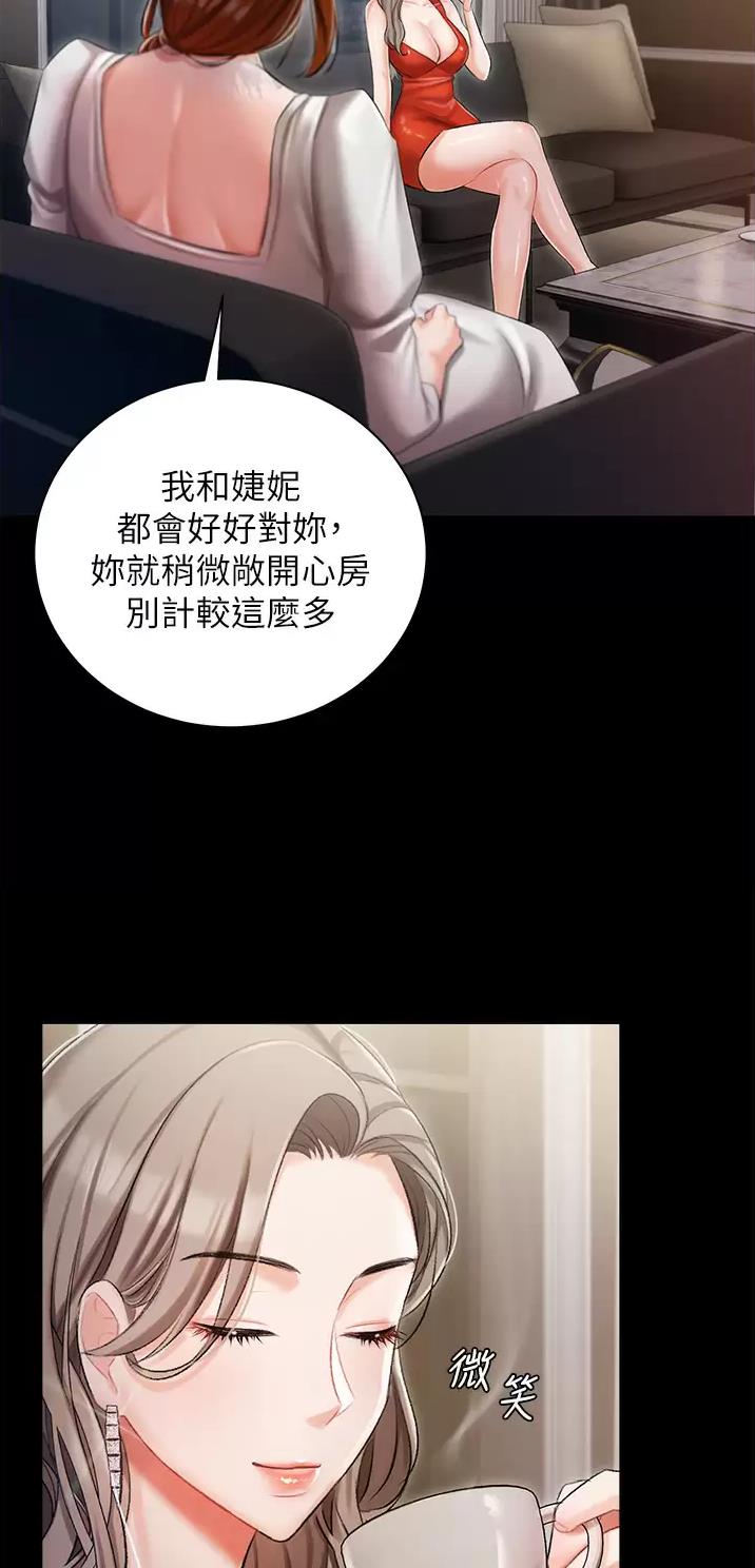 我的女主别太萌吻戏漫画,第11话2图