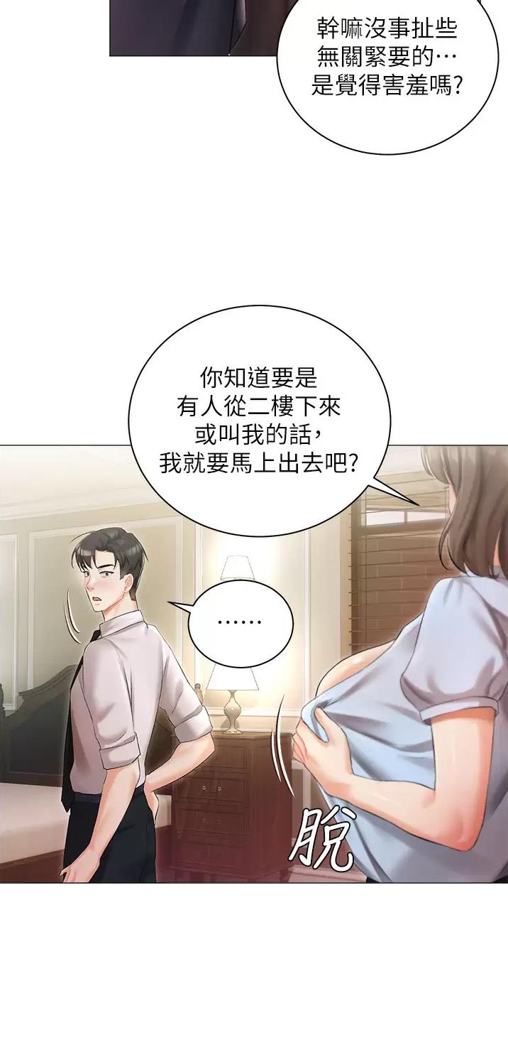 我的女主别太萌亲吻漫画,第10话1图