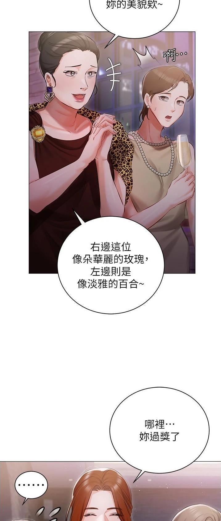 我的女主人漫画,第16话2图