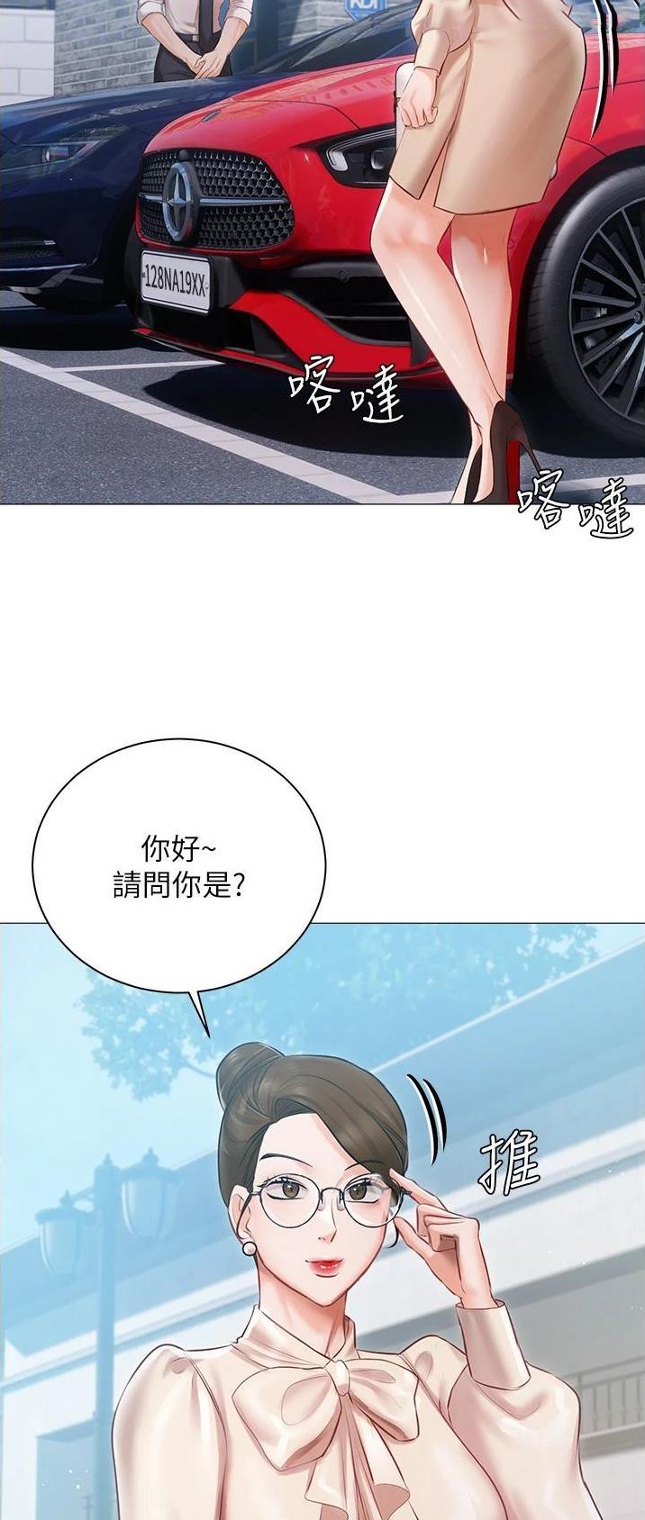 我的女主人下拉式漫画漫画,第21话2图