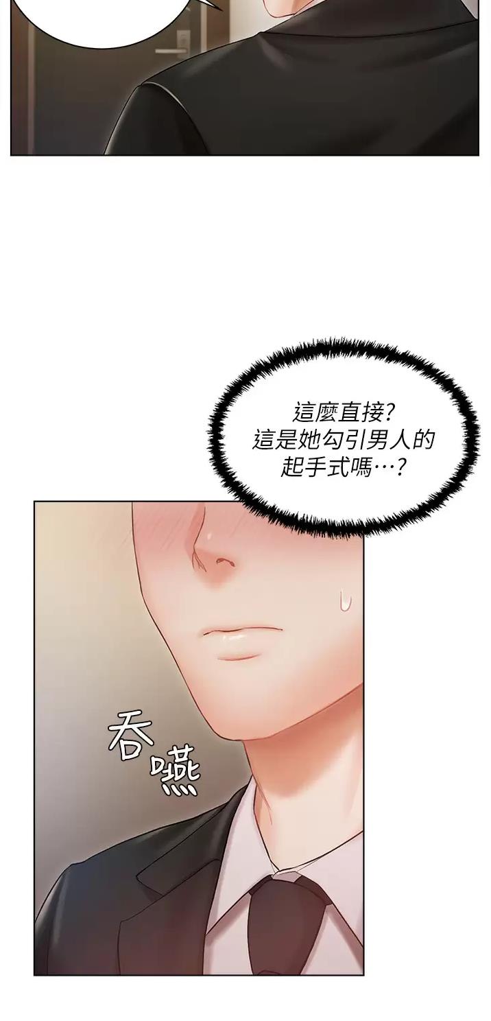 我的女主别太萌片头曲漫画,第4话2图