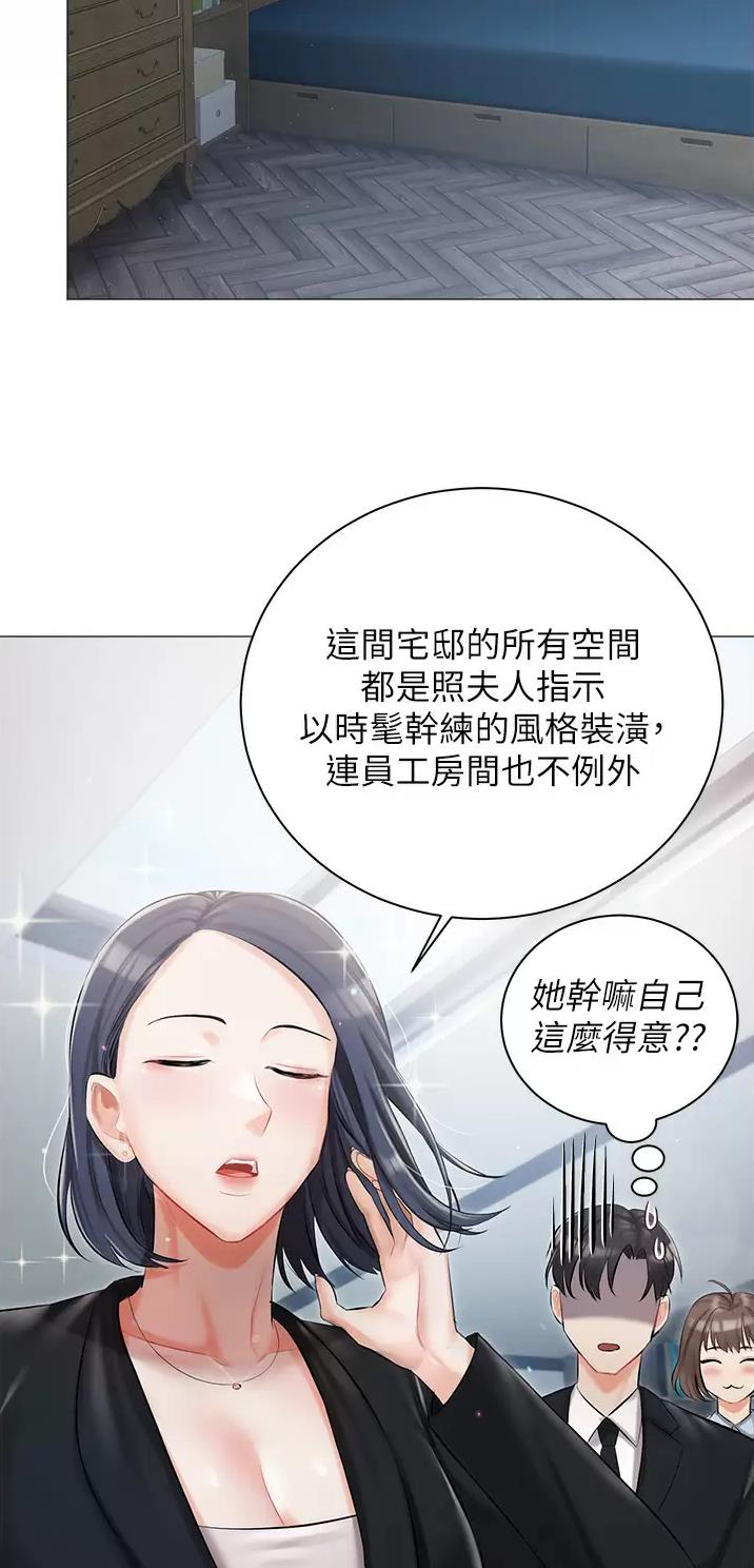 我的女主别太萌主题曲漫画,第15话1图