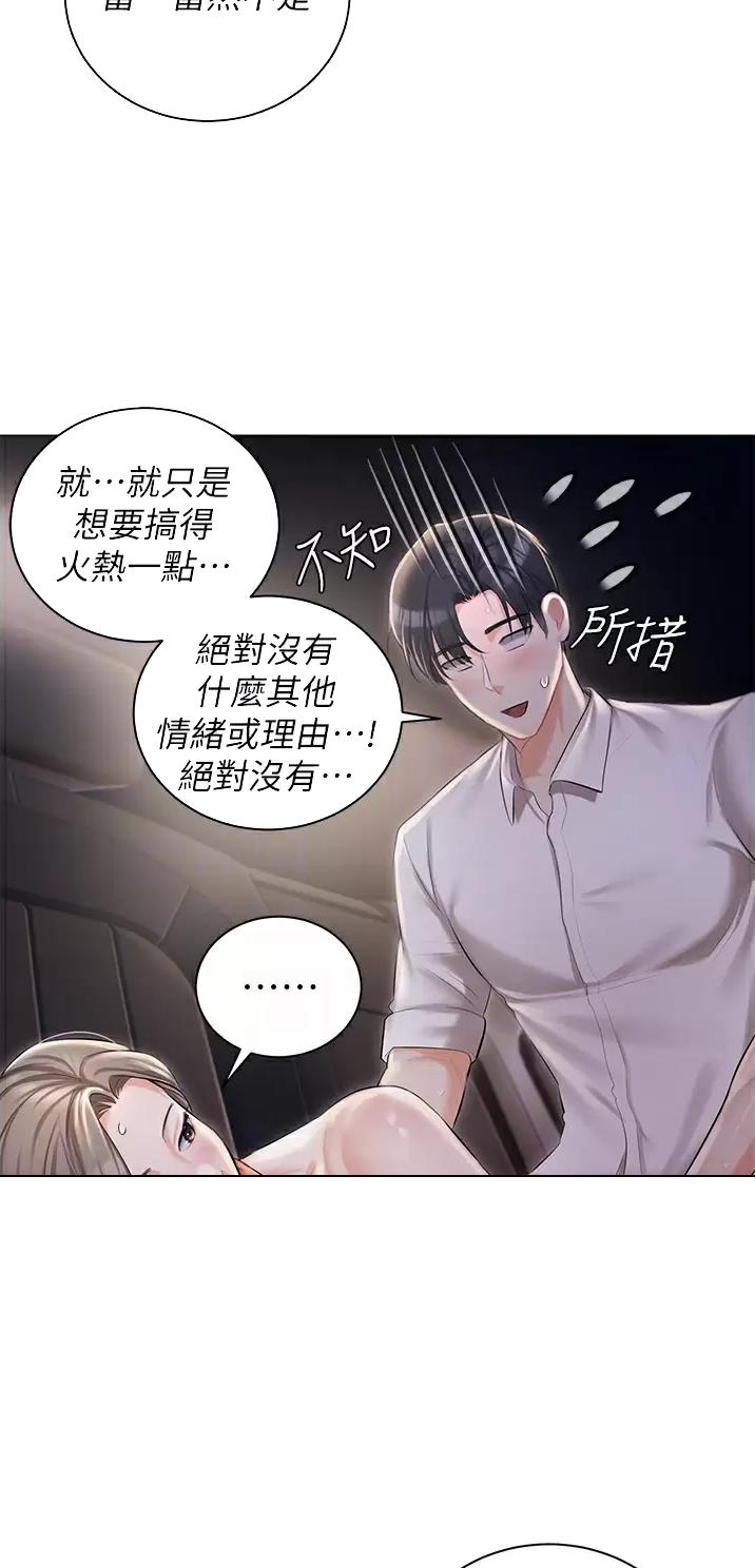 我的女主别太萌慕容宸受伤漫画,第14话2图