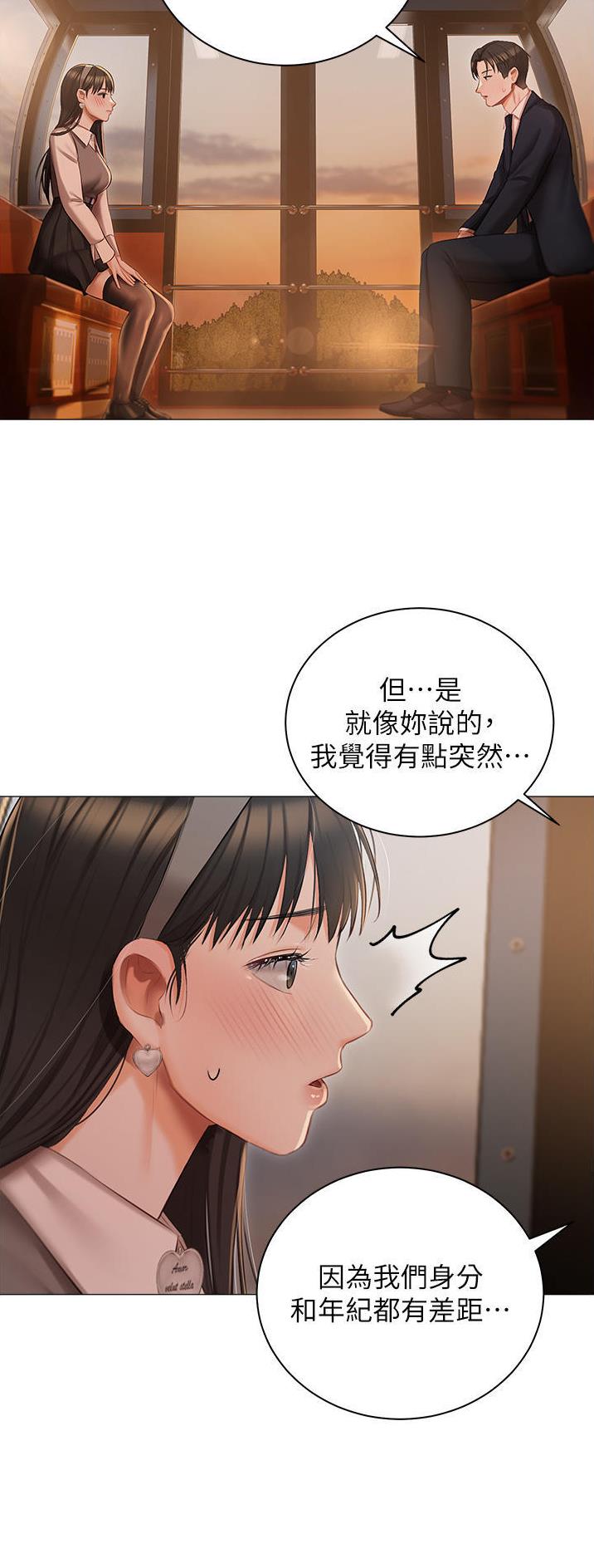 我的女主别太萌慕容宸受伤漫画,第27话2图