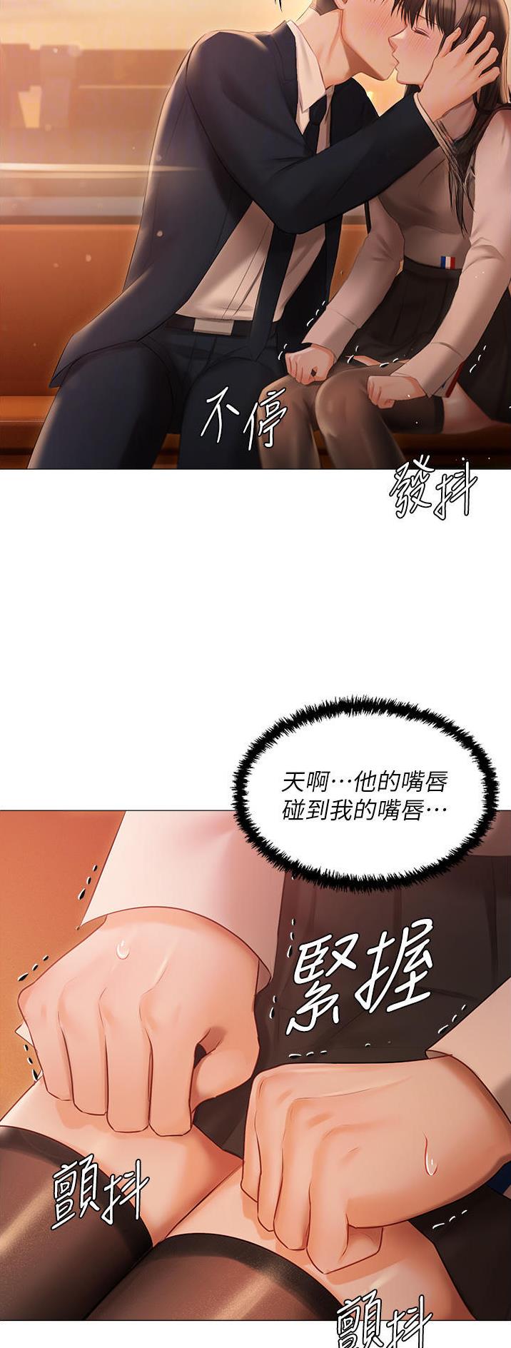 我的女主别太萌男主漫画,第28话2图