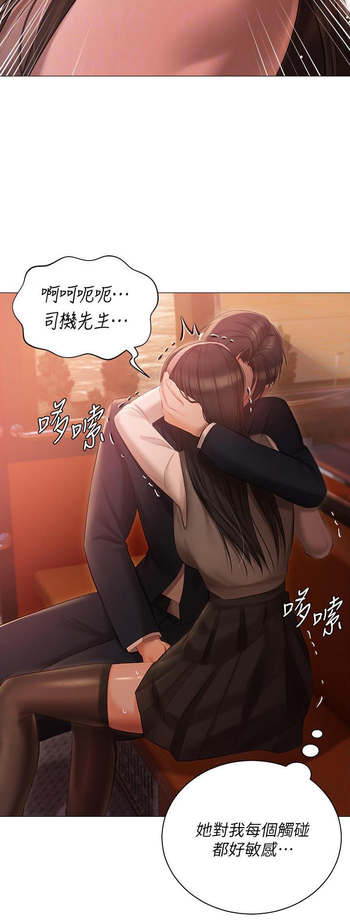 我的女主人未删减漫画,第28话2图