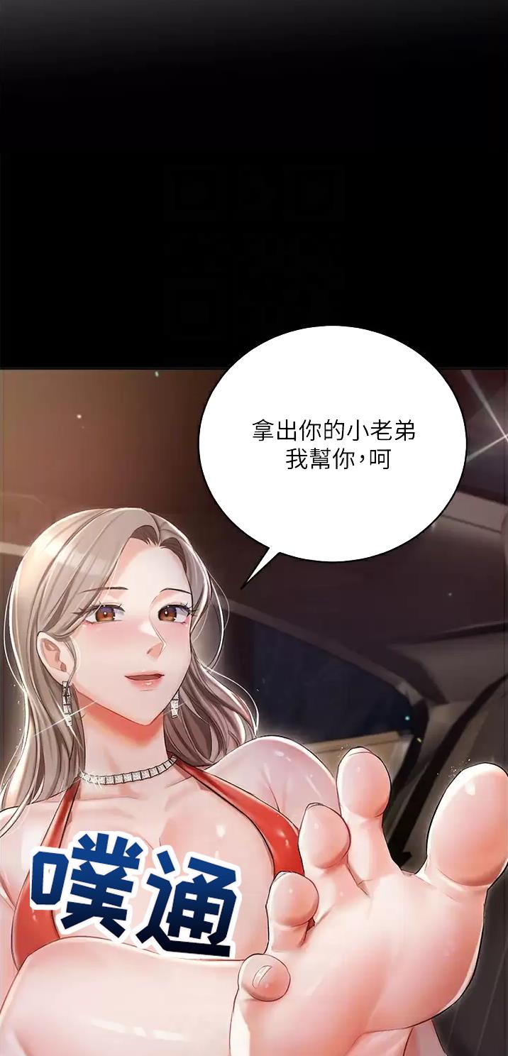 我的女主不好惹漫画,第13话1图