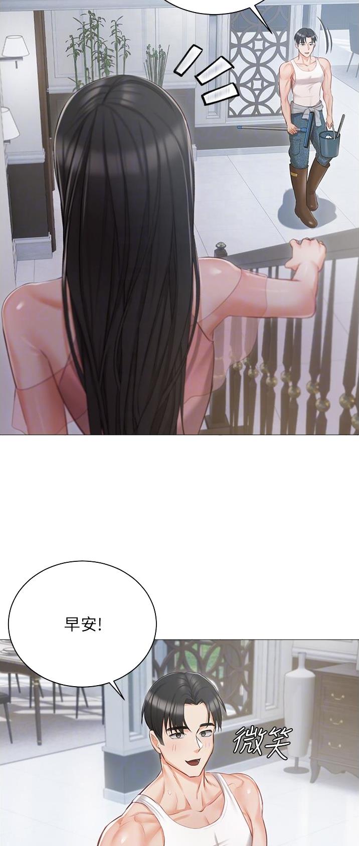 我的女主人漫画,第17话1图