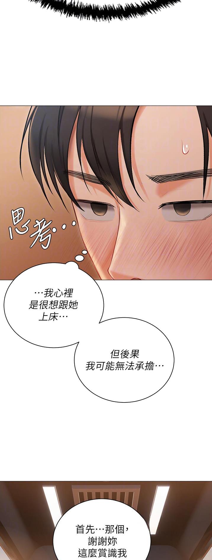 我的女主别太萌慕容宸受伤漫画,第27话1图