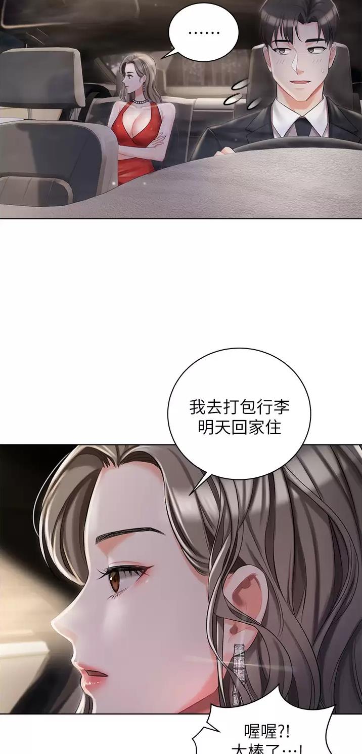 我的女主别太萌男主漫画,第12话2图