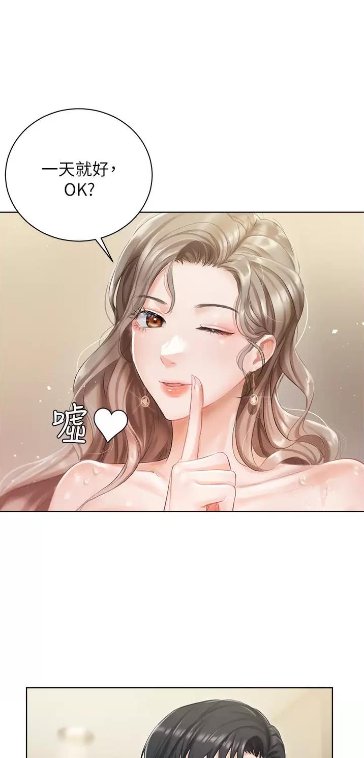 我的女主人漫画,第4话2图