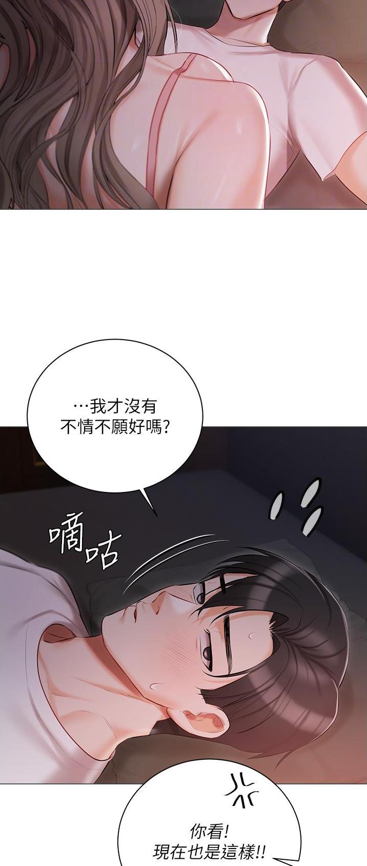 我的女主角在线观看漫画,第19话1图