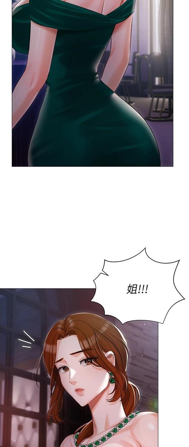 我的女主人漫画,第16话1图