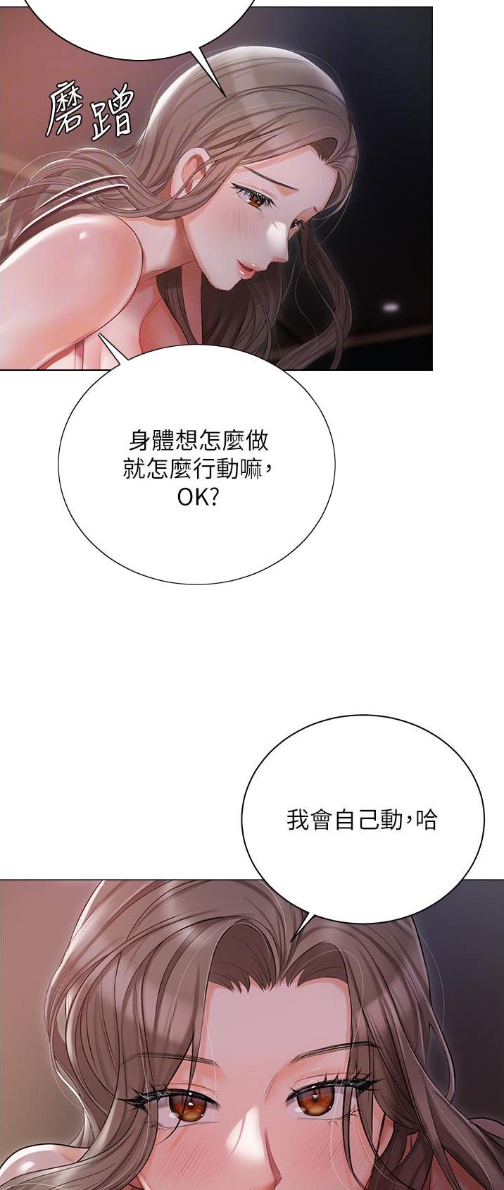 我的女主人漫画,第19话2图
