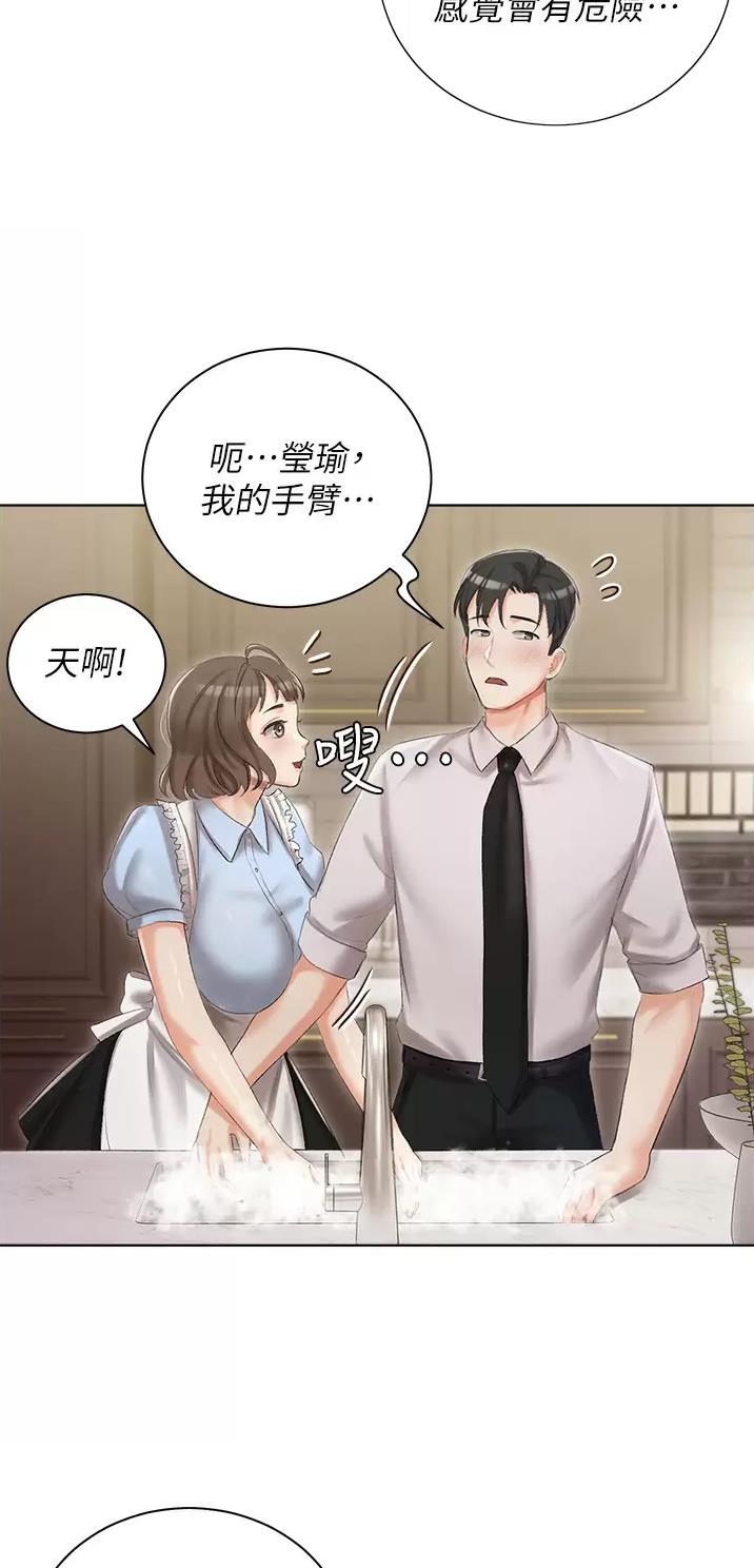 我的女主别太萌男主漫画,第9话1图