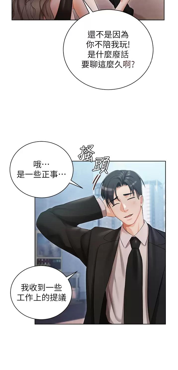 我的女主别太萌江思思结局漫画,第7话2图