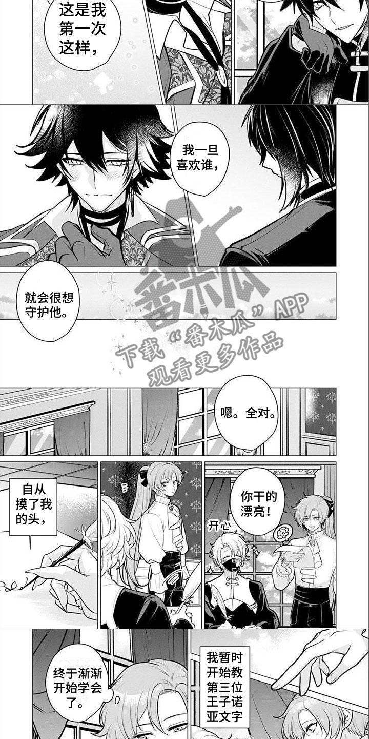 魔族的后花园漫画,第19章：真的好吗1图