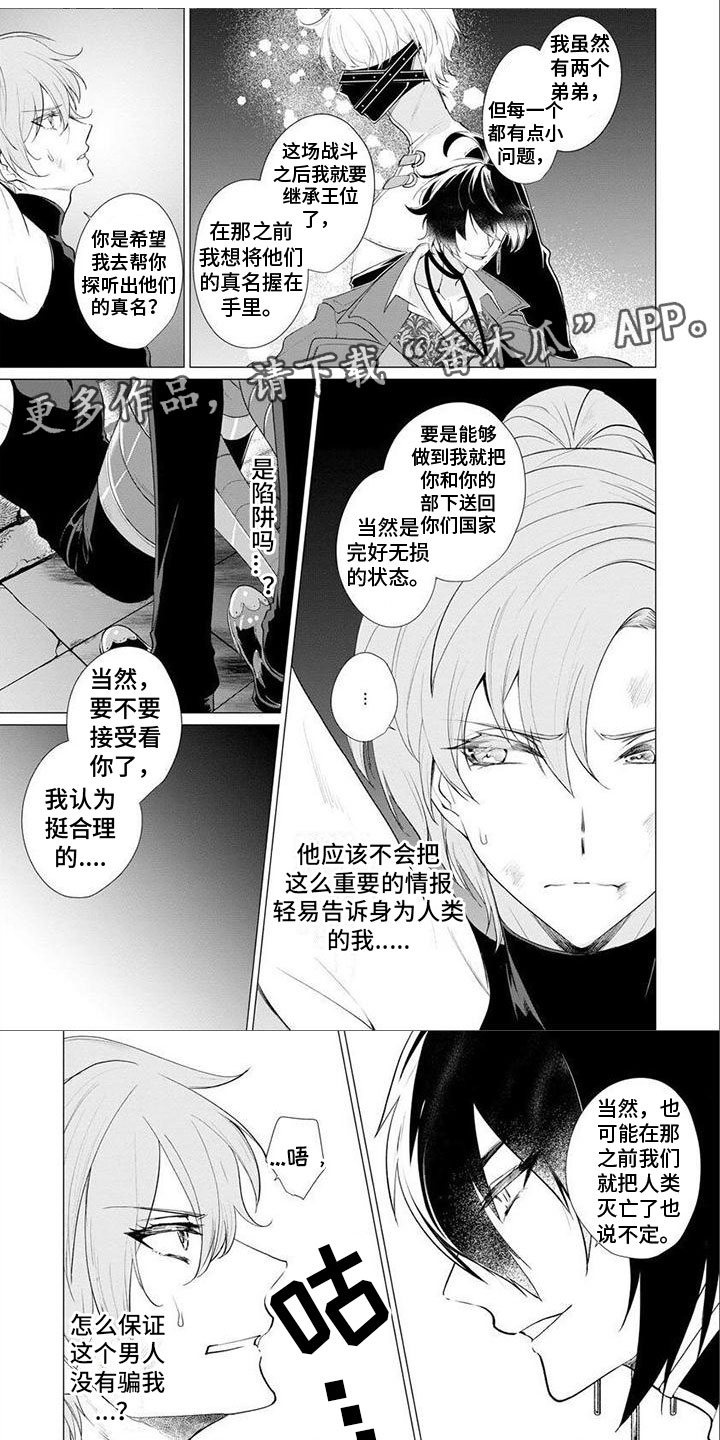 魔族的后花园漫画,第4章：下地狱1图