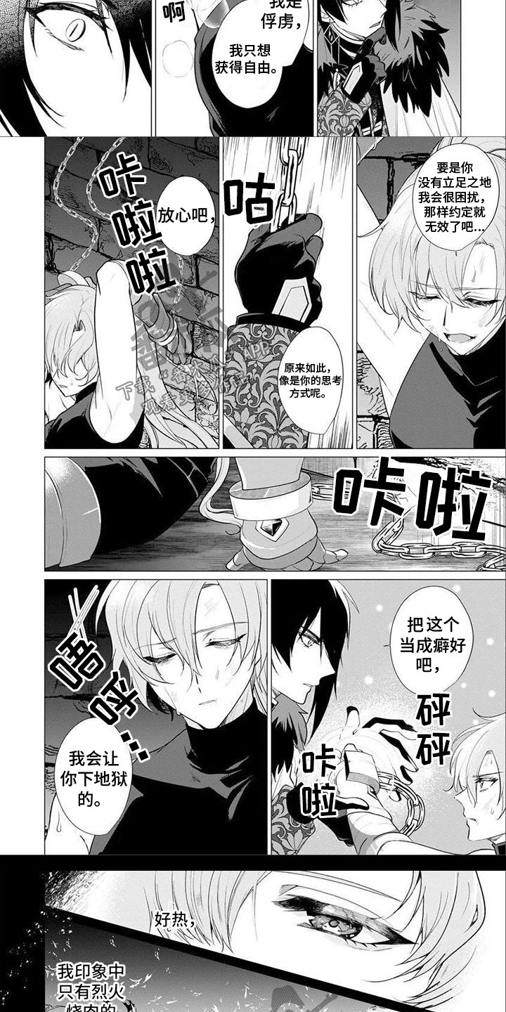 魔族的后花园漫画,第4章：下地狱1图