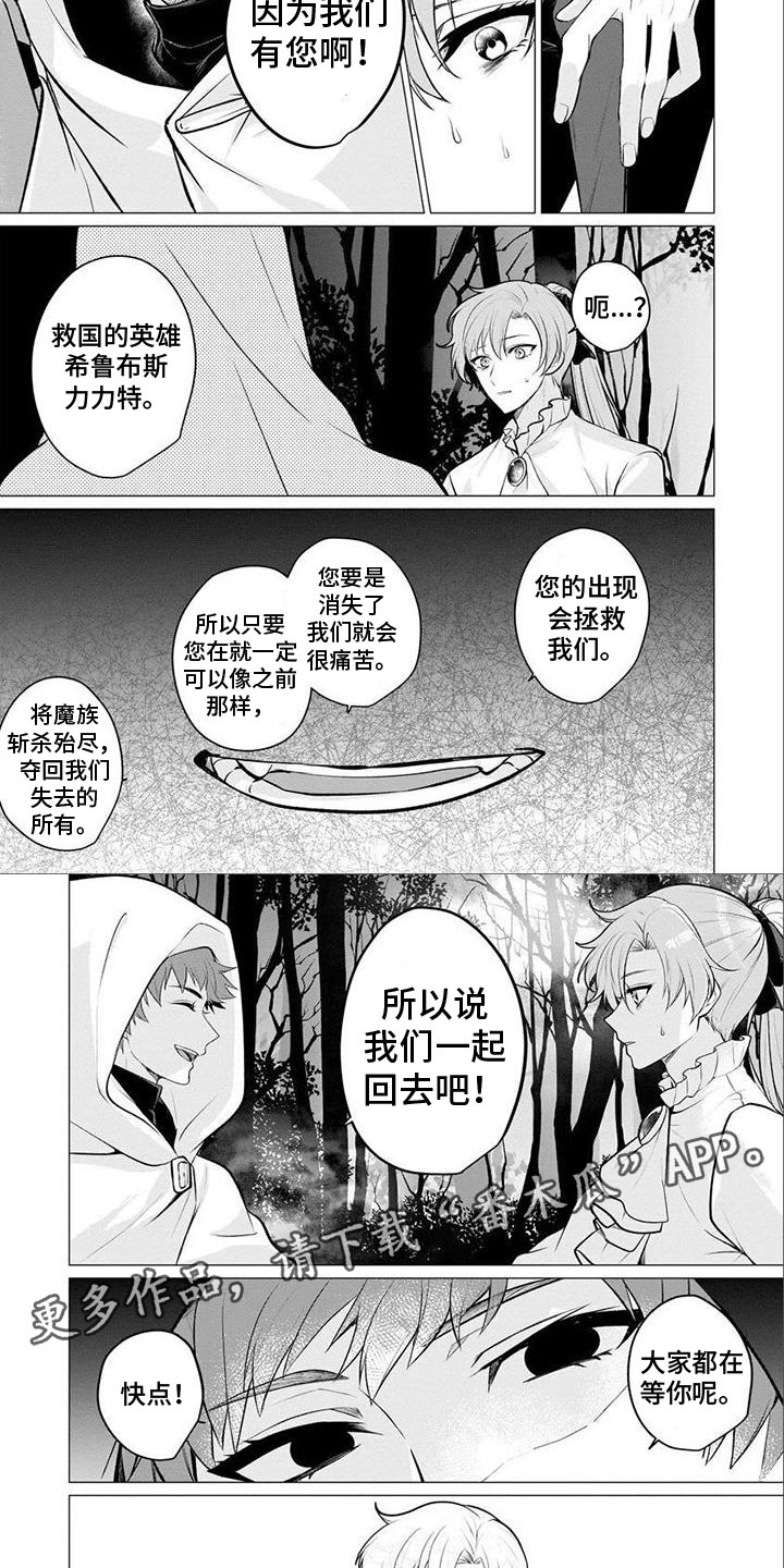 魔族的后花园漫画,第23章：回去吧2图