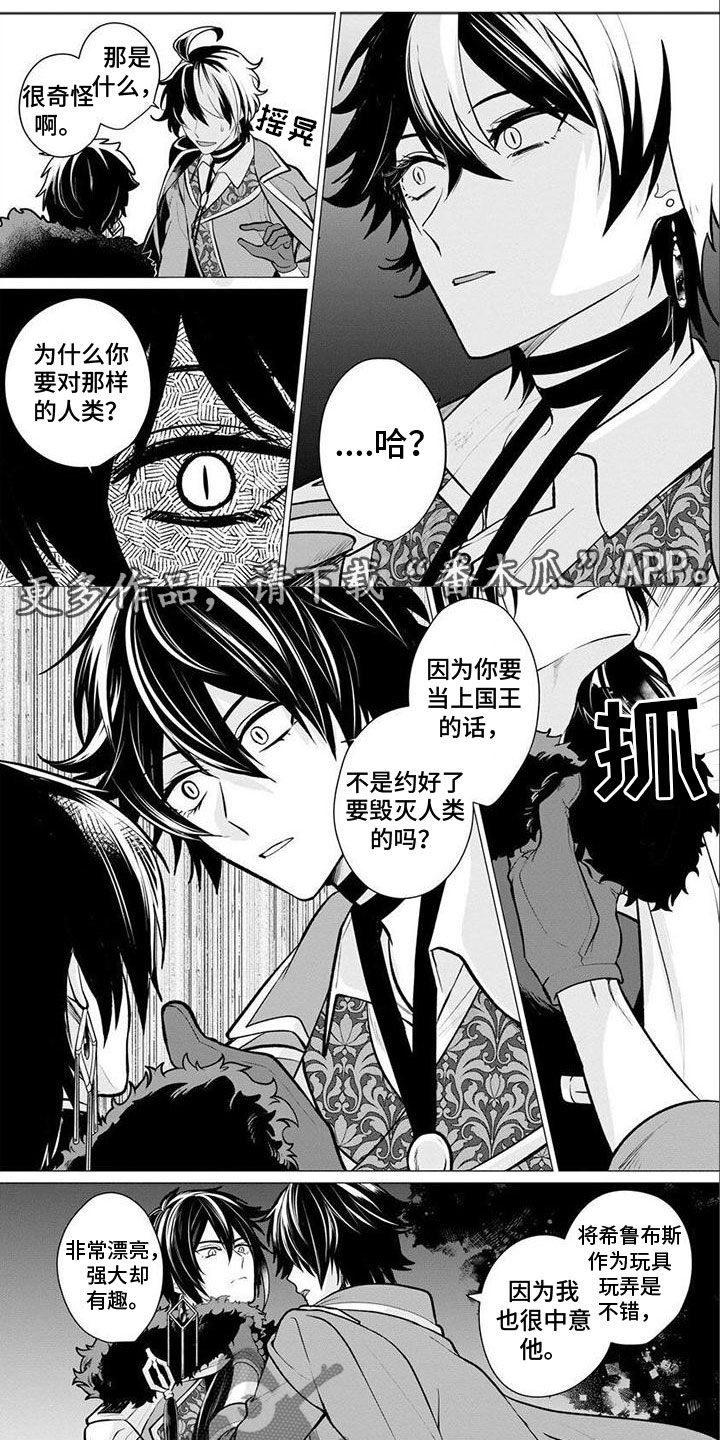 魔族的后花园漫画,第15章：兄弟干架1图