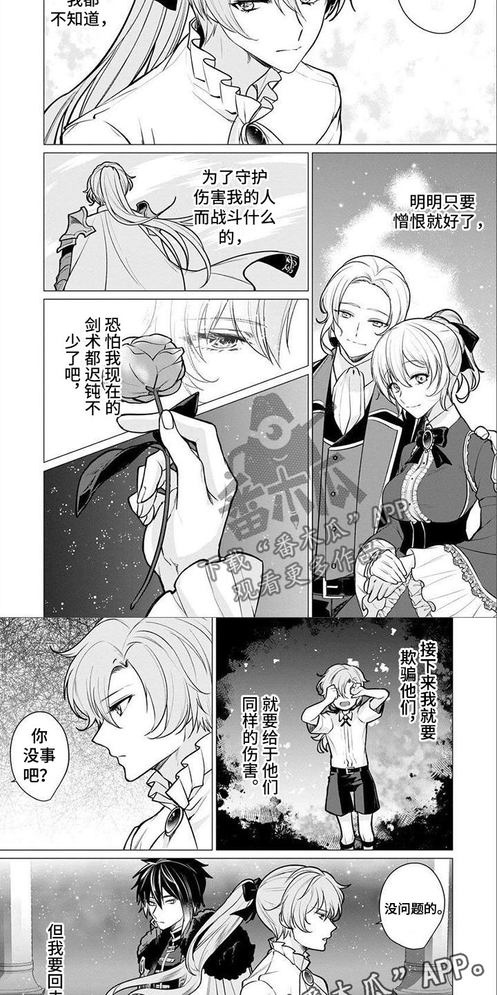 魔族的后花园漫画,第18章：要回去1图