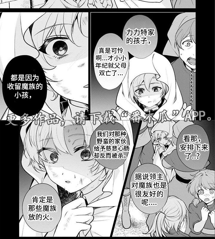 魔族的后花园漫画,第4章：下地狱1图