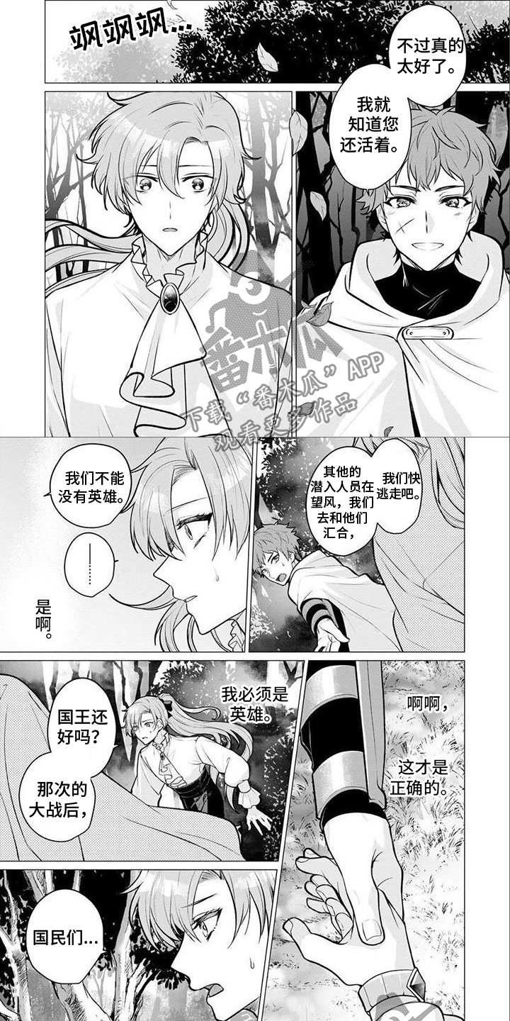 魔族的后花园漫画,第23章：回去吧2图